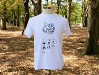 ベタ命　Tシャツ(クリアファイルおまけ)